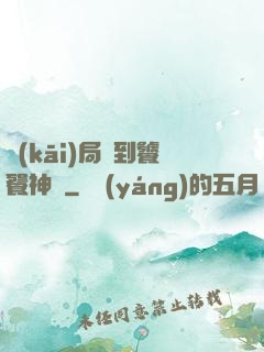 開(kāi)局簽到饕餮神體