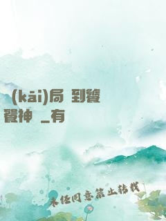 開(kāi)局簽到饕餮神體