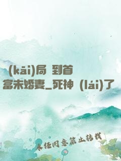 開(kāi)局簽到首富未婚妻
