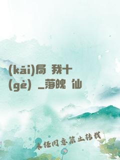 開(kāi)局給我十個(gè)億