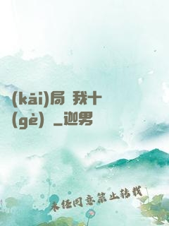 開(kāi)局給我十個(gè)億