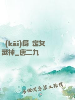 開(kāi)局綁定女武神