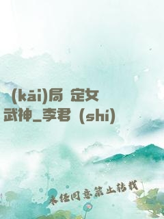 開(kāi)局綁定女武神