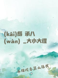 開(kāi)局繼承八萬(wàn)億