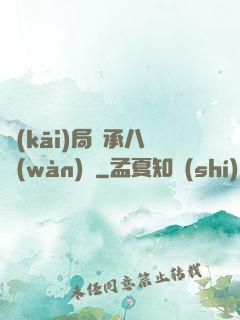 開(kāi)局繼承八萬(wàn)億