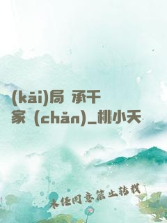 開(kāi)局繼承千億家產(chǎn)