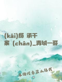 開(kāi)局繼承千億家產(chǎn)