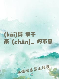 開(kāi)局繼承千億家產(chǎn)