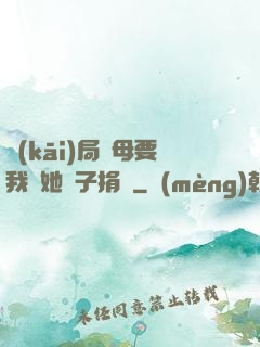 開(kāi)局繼母要我給她兒子捐腎