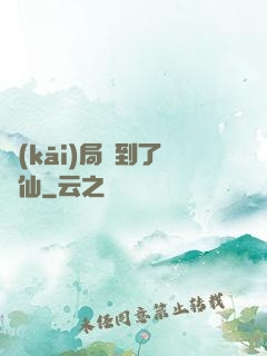 開(kāi)局茍到了劍仙