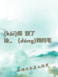 開(kāi)局茍到了劍仙