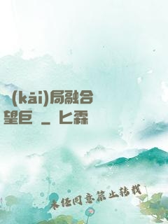 開(kāi)局融合絕望巨龍