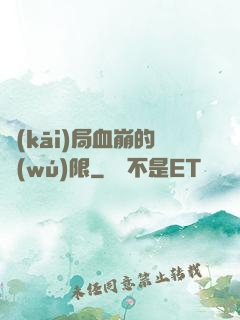 開(kāi)局血崩的無(wú)限