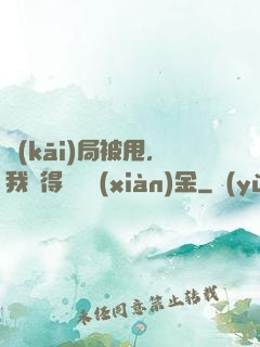 開(kāi)局被甩，我獲得億億現(xiàn)金