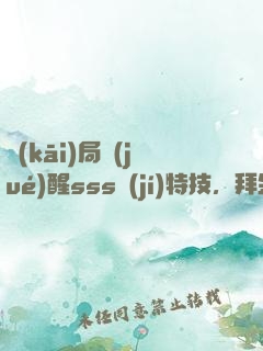 開(kāi)局覺(jué)醒sss級(jí)特技，拜金前女友跪求復(fù)合