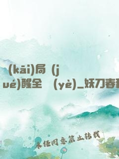 開(kāi)局覺(jué)醒全職業(yè)
