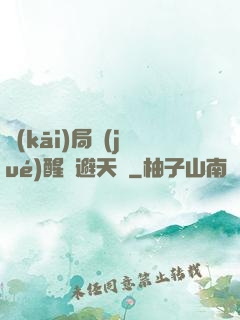 開(kāi)局覺(jué)醒閃避天賦