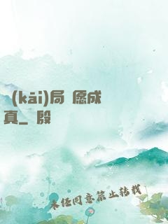 開(kāi)局許愿成真