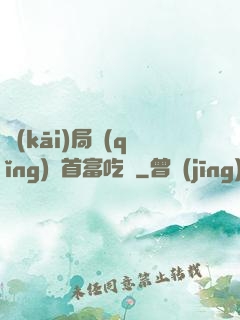 開(kāi)局請(qǐng)馬首富吃飯
