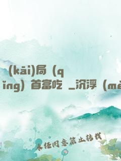 開(kāi)局請(qǐng)馬首富吃飯