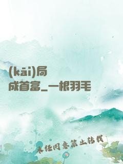 開(kāi)局變廢為寶成首富