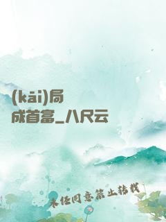 開(kāi)局變廢為寶成首富