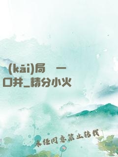 開(kāi)局變異一口井