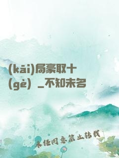 開(kāi)局豪取十個(gè)億