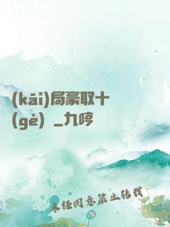 開(kāi)局豪取十個(gè)億