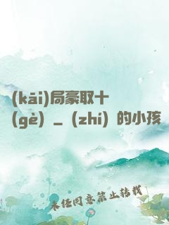 開(kāi)局豪取十個(gè)億