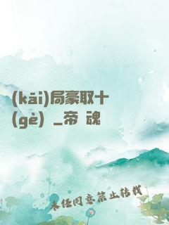 開(kāi)局豪取十個(gè)億