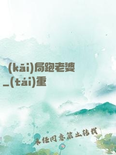 開(kāi)局跑老婆
