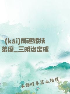 開(kāi)局退婚扶弟魔