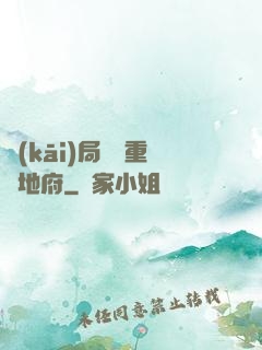 開(kāi)局選擇重啟地府