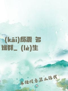 開(kāi)局震驚名媛群