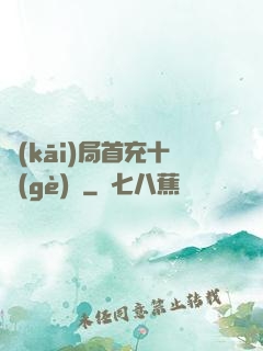 開(kāi)局首充十個(gè)億