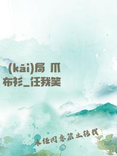 開(kāi)局鷹爪鐵布衫
