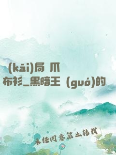 開(kāi)局鷹爪鐵布衫