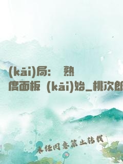 開(kāi)局：從熟練度面板開(kāi)始