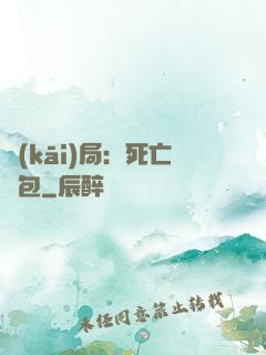 開(kāi)局：死亡紅包