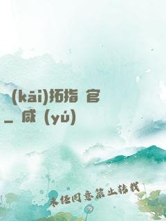 開(kāi)拓指揮官