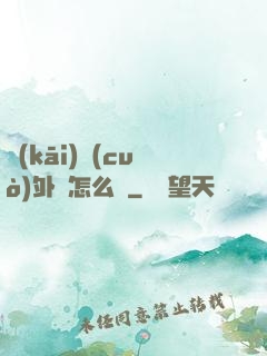 開(kāi)錯(cuò)外掛怎么辦