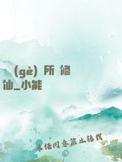 開個(gè)診所來修仙