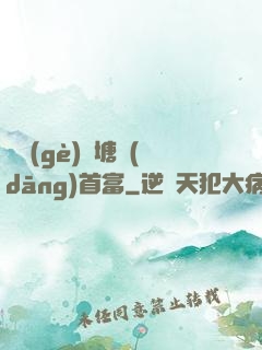 開個(gè)魚塘當(dāng)首富