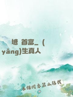 開個魚塘當首富