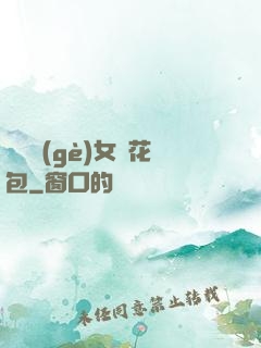 開兩個(gè)女兒花包