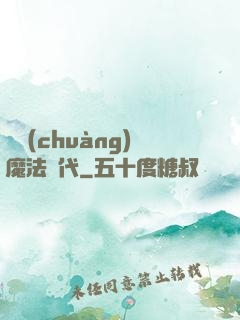 開創(chuàng)魔法時代