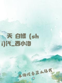 開啟天龍白嫖時(shí)代