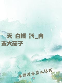 開啟天龍白嫖時代