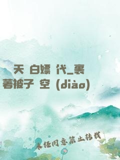 開啟天龍白嫖時代